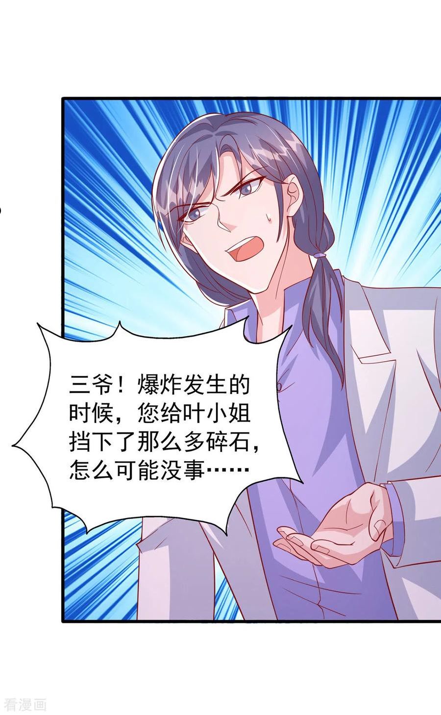 小说大佬叫我小祖宗漫画,第132话 他的腿有希望治好4图