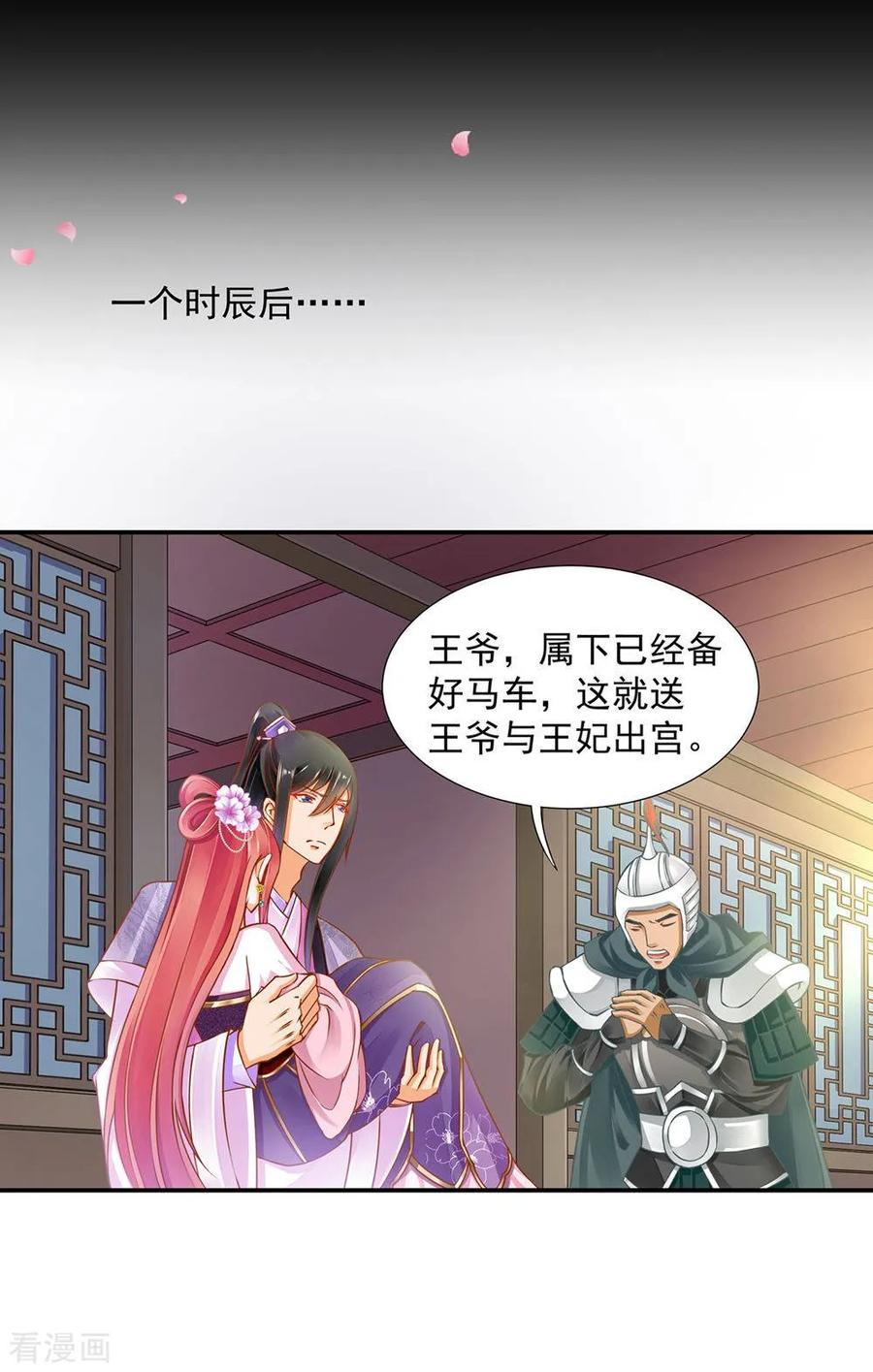 穿越王妃不好惹全集免费看漫画,第81话 居然做出那种事3图