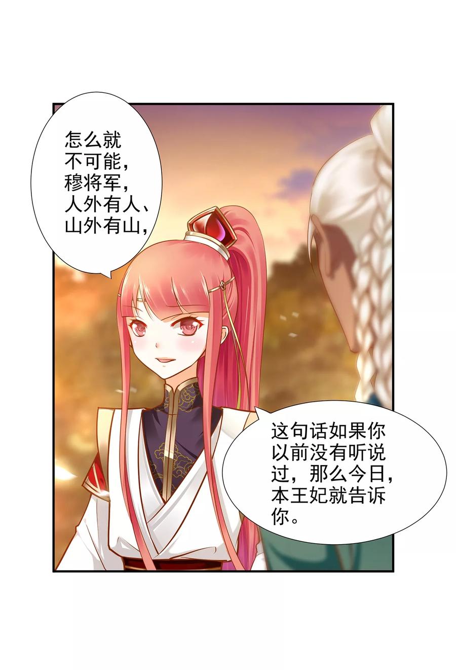 穿越王妃要升级漫画免费阅读全集漫画,第34话 怀疑人生4图