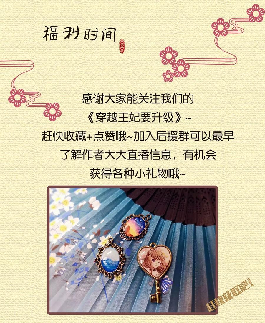 穿越王妃要升级漫画,第44话 这小子太聪明了4图