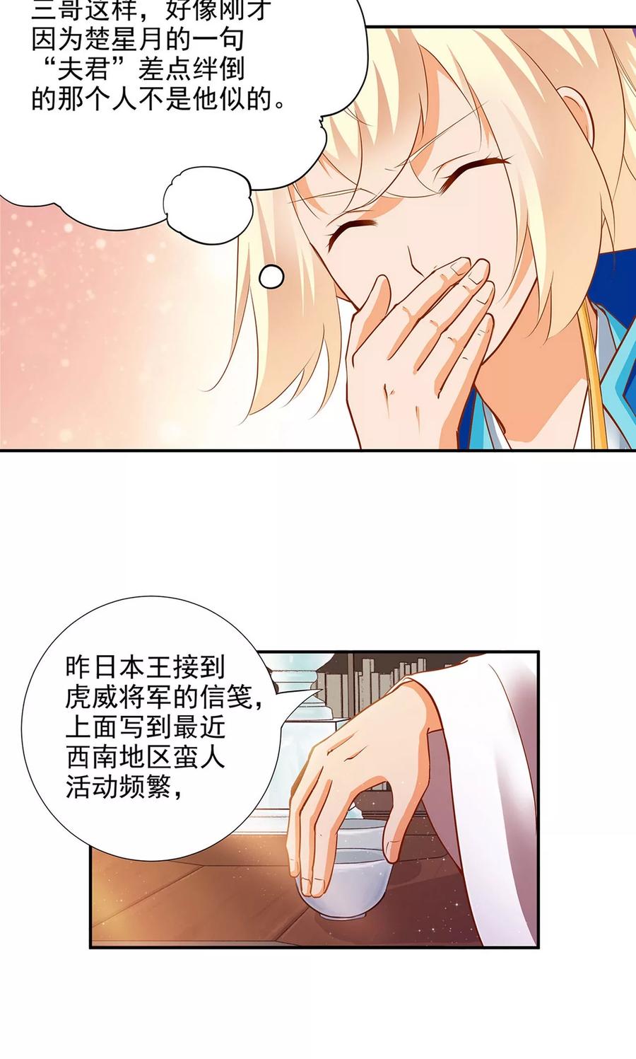 穿越王妃想和离漫画,第9话 神秘而古老的家族4图