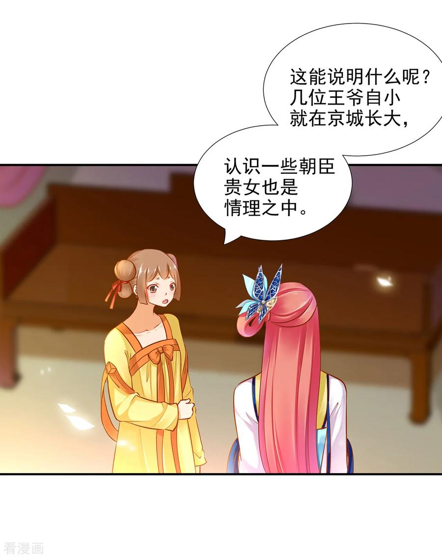 穿越王妃要升级全集免费阅读小说漫画,第55话 放不下的人3图