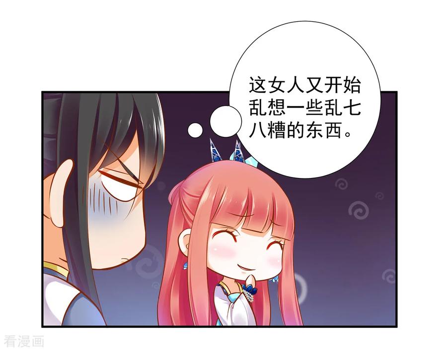 穿越王妃要升级漫画免费阅读全集漫画,第57话 关系不简单2图