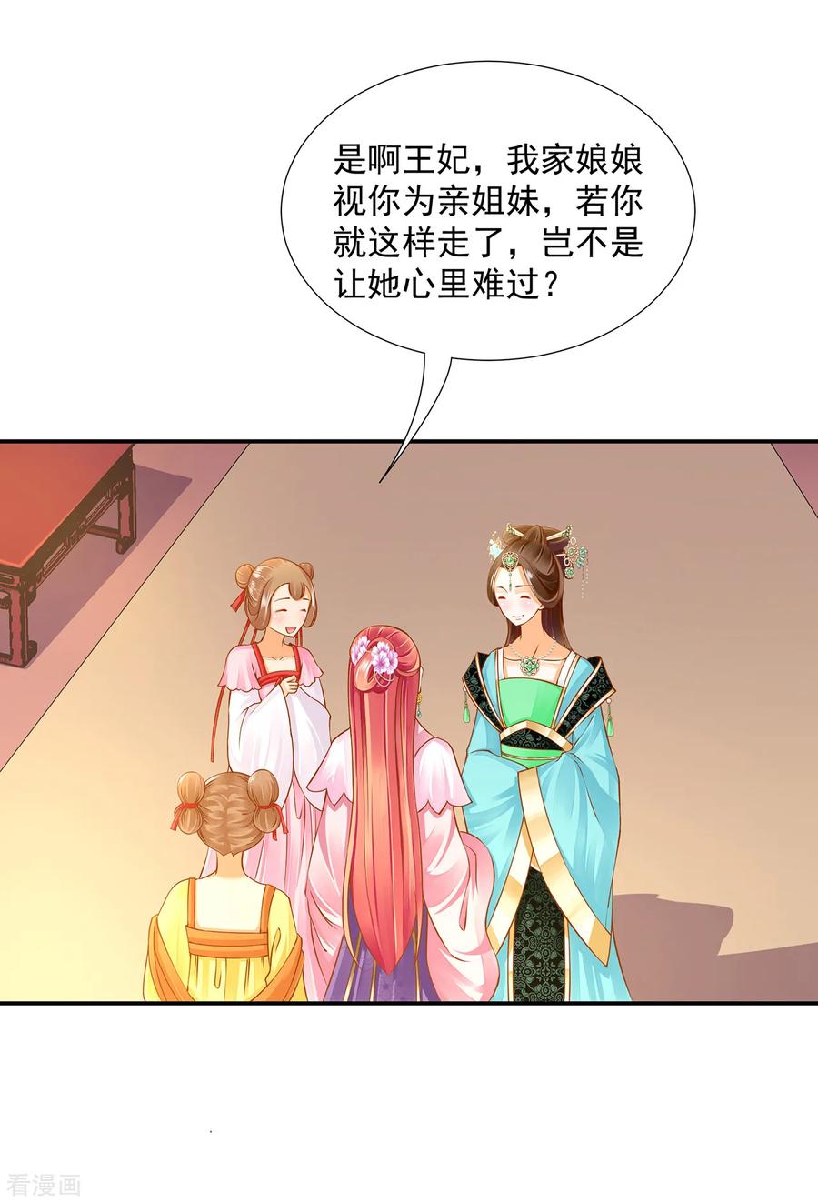 穿越王妃想和离漫画,第78话 有猫腻3图