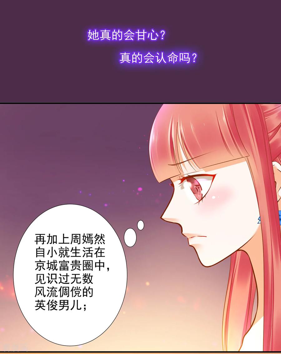 穿越王妃要升级漫画免费阅读全集漫画,第54话 遭遇劲敌3图