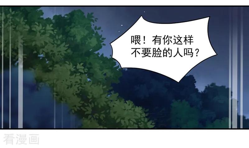 穿越王妃要升级免费完整版漫画,第117话 原来是只小鲜肉2图