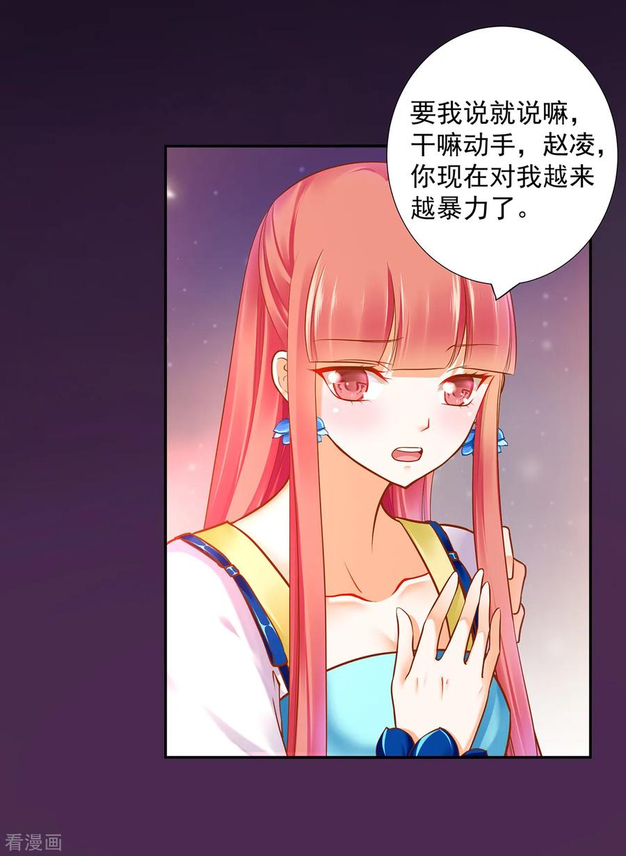 穿越王妃要升级漫画免费阅读全集漫画,第57话 关系不简单4图