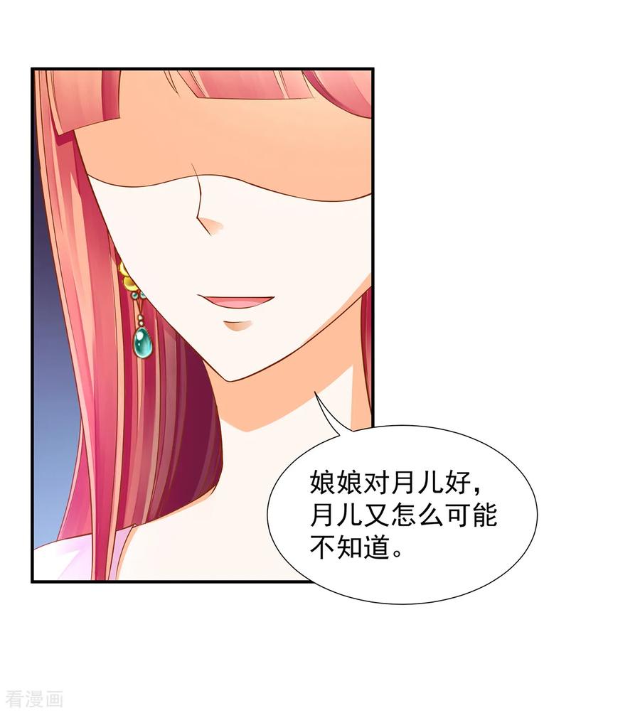 穿越王妃想和离漫画,第78话 有猫腻5图