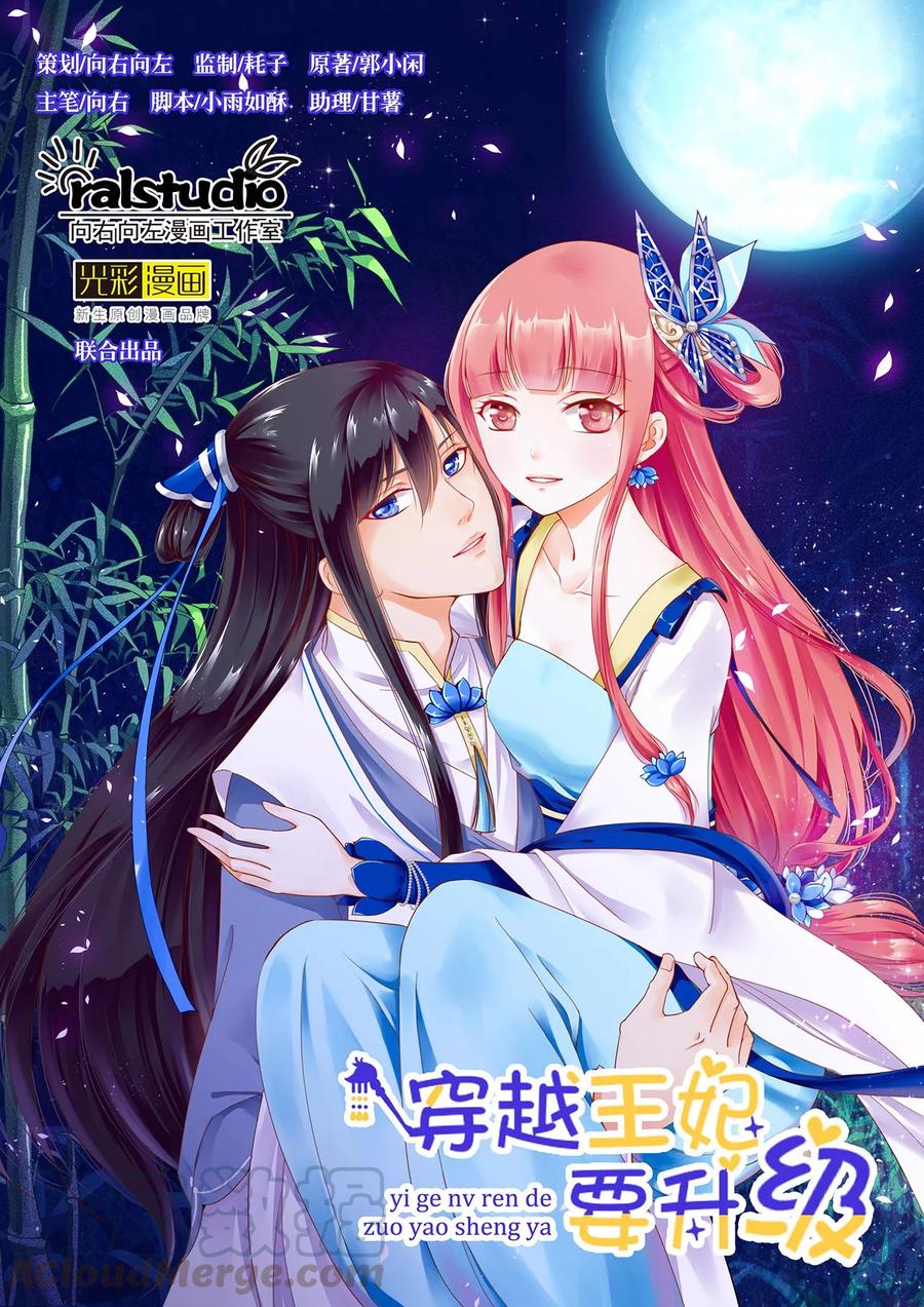 穿越王妃要升级漫画,第44话 这小子太聪明了1图