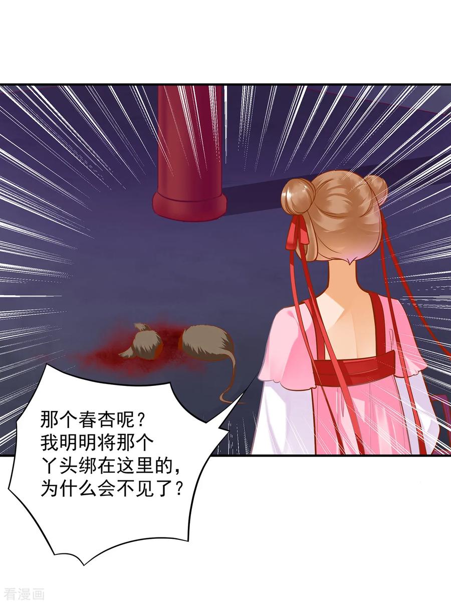 穿越王妃要升级全集免费阅读小说漫画,第86话 瘟神上门4图