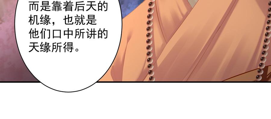 穿越王妃要升级漫画免费阅读全集漫画,第242话 赵凌对楚星月身份起疑4图