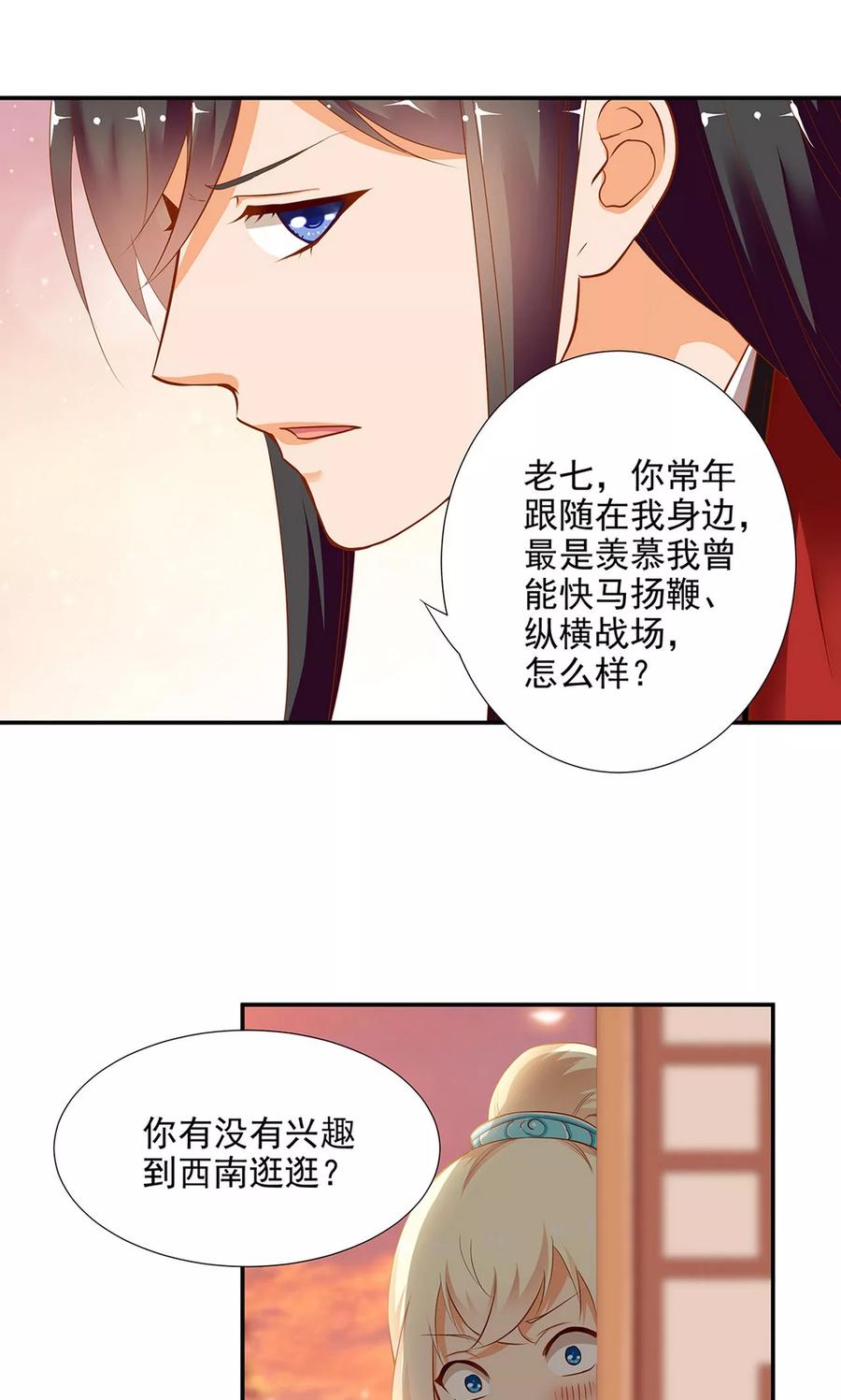穿越王妃想和离漫画,第9话 神秘而古老的家族5图