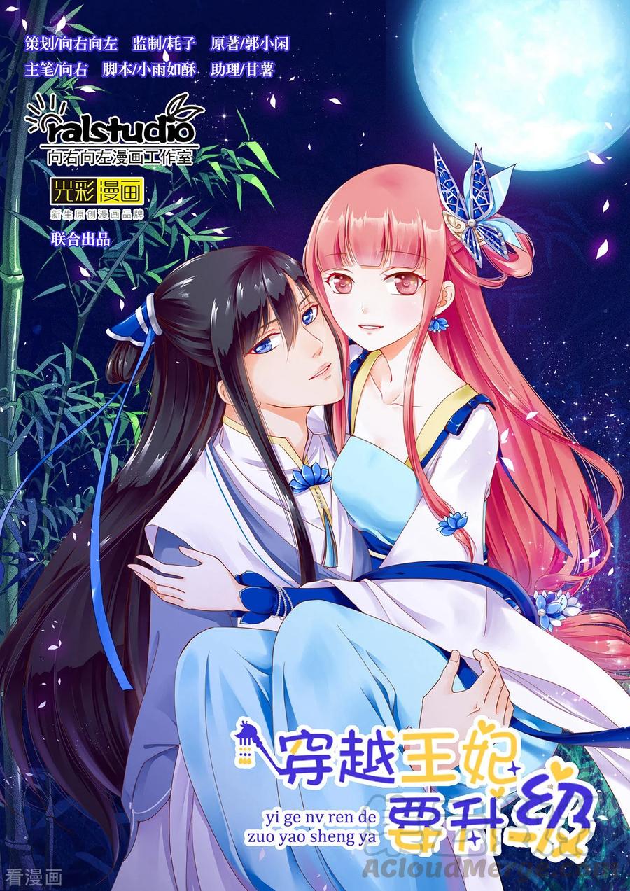 穿越王妃想和离漫画,第78话 有猫腻1图