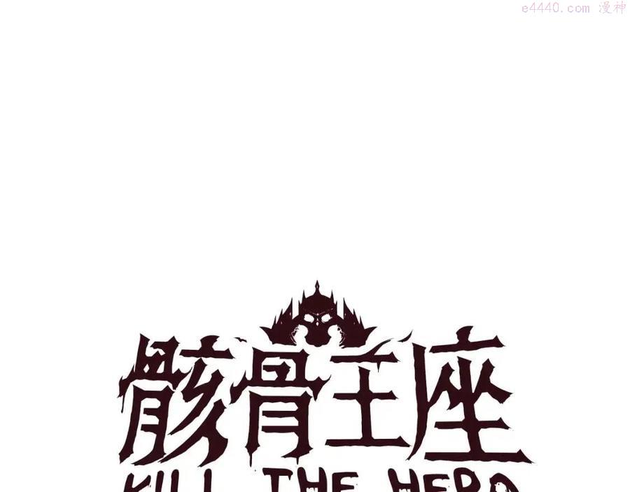 骸骨王座漫画,第75话 讨伐幼龙2图