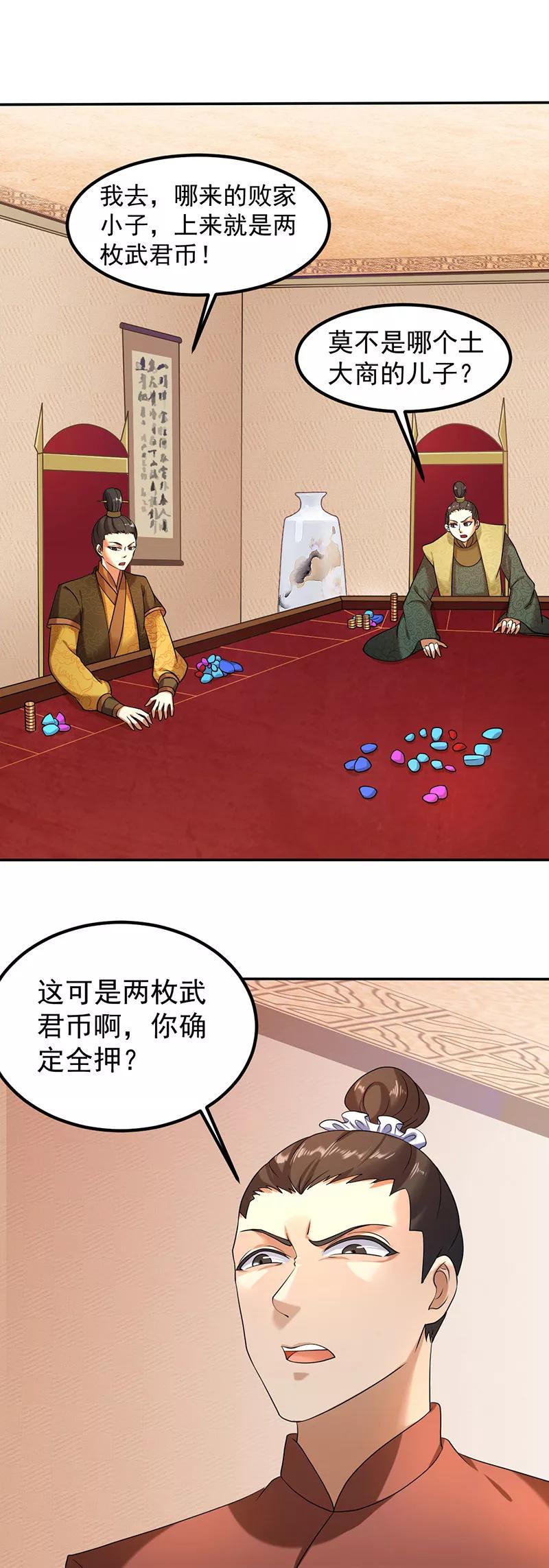 第32话 故意输钱1