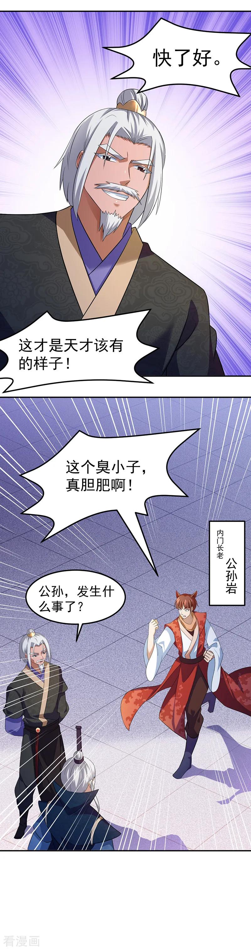 武道独尊漫画,第75话 破虚指3图
