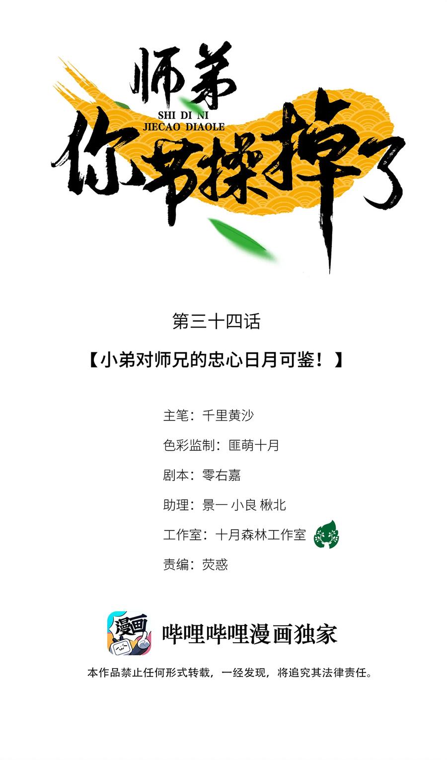 34 小弟对师兄的忠心，日月可鉴！0