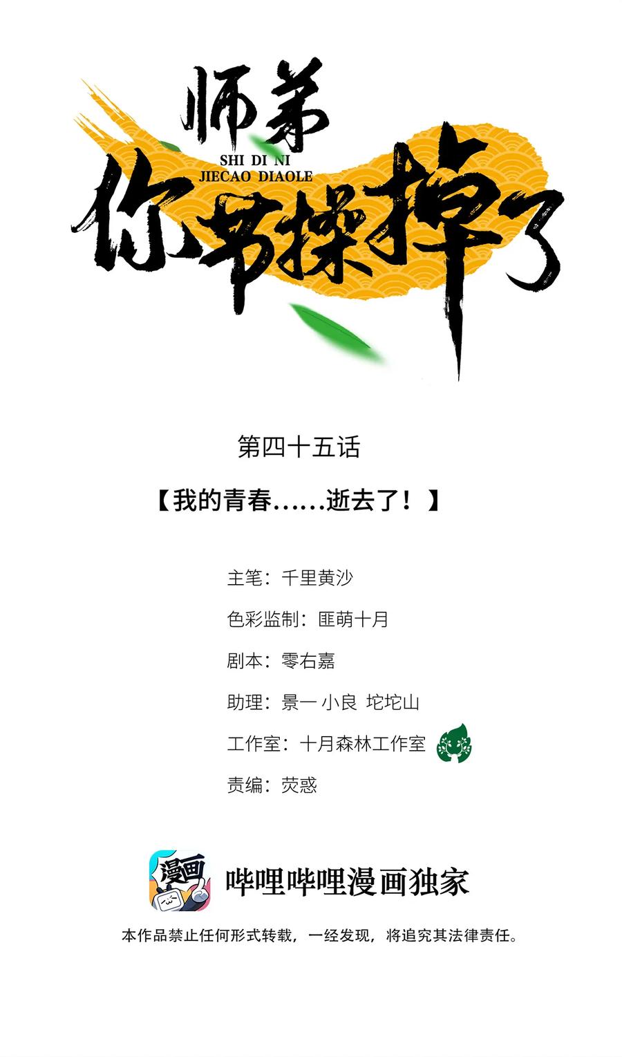 45 我的青春……逝去了！0
