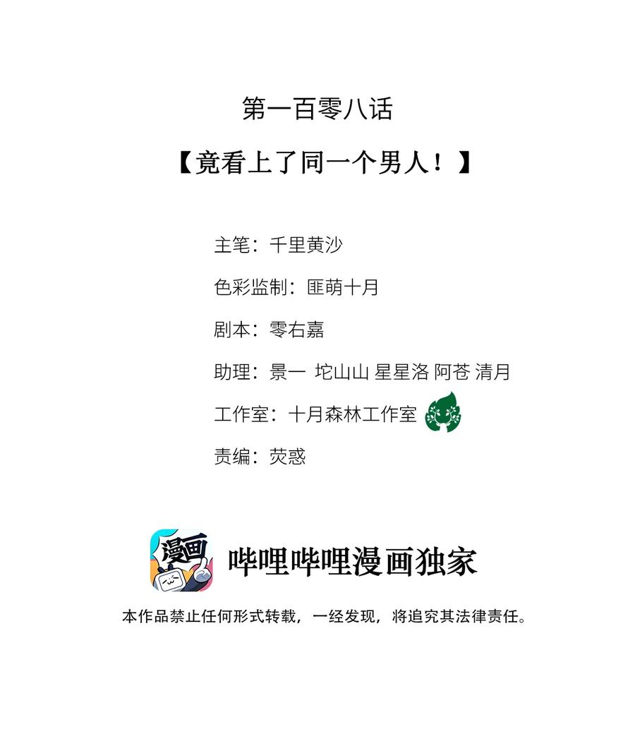 108 竟看上了同一个男人！1