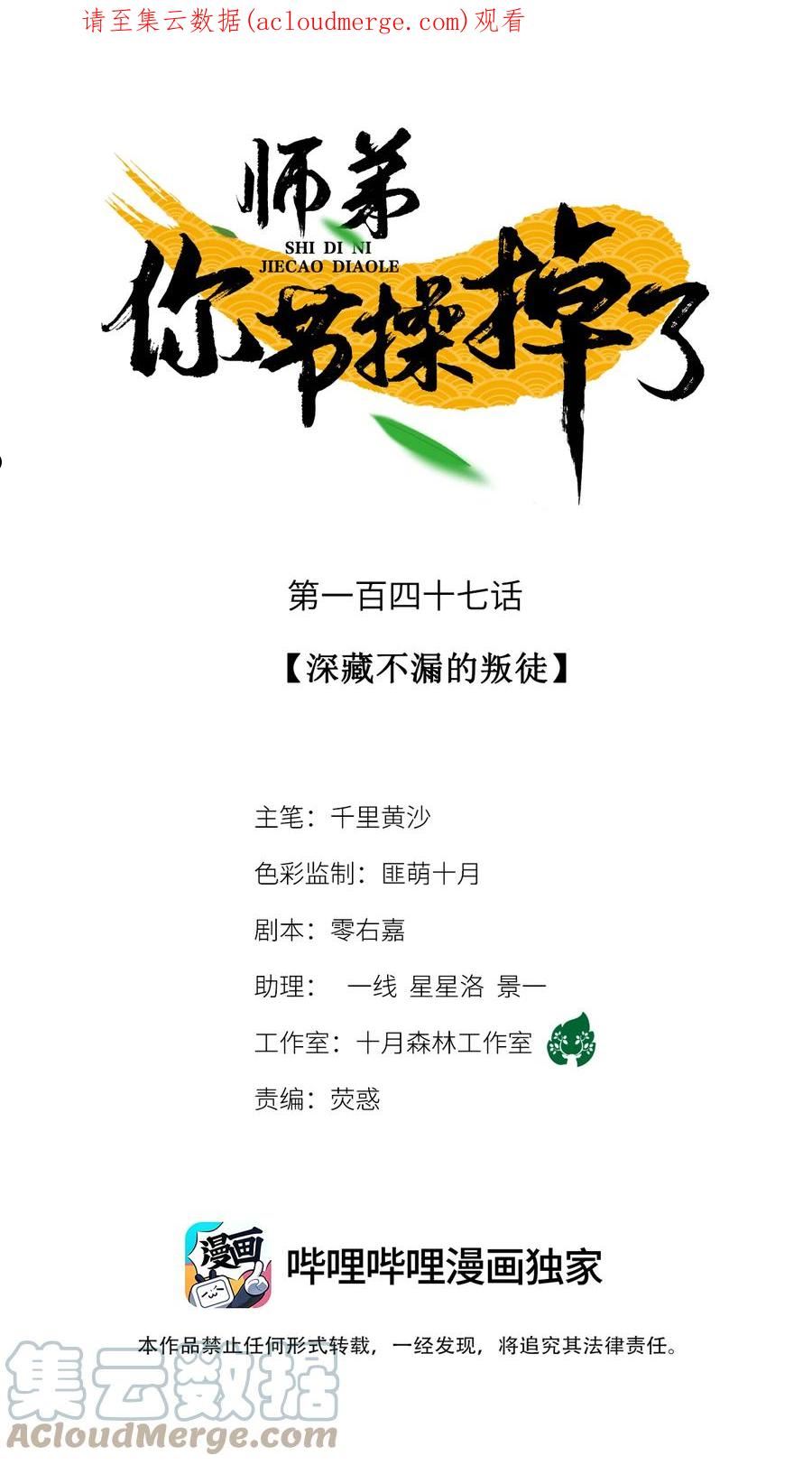 147 深藏不露的叛徒0