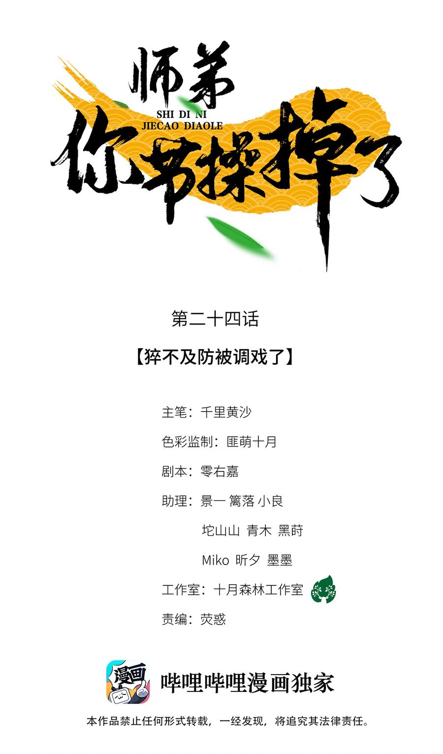24 猝不及防被调戏了0