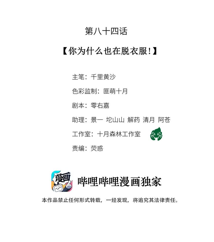 84 你为什么也在脱衣服！1