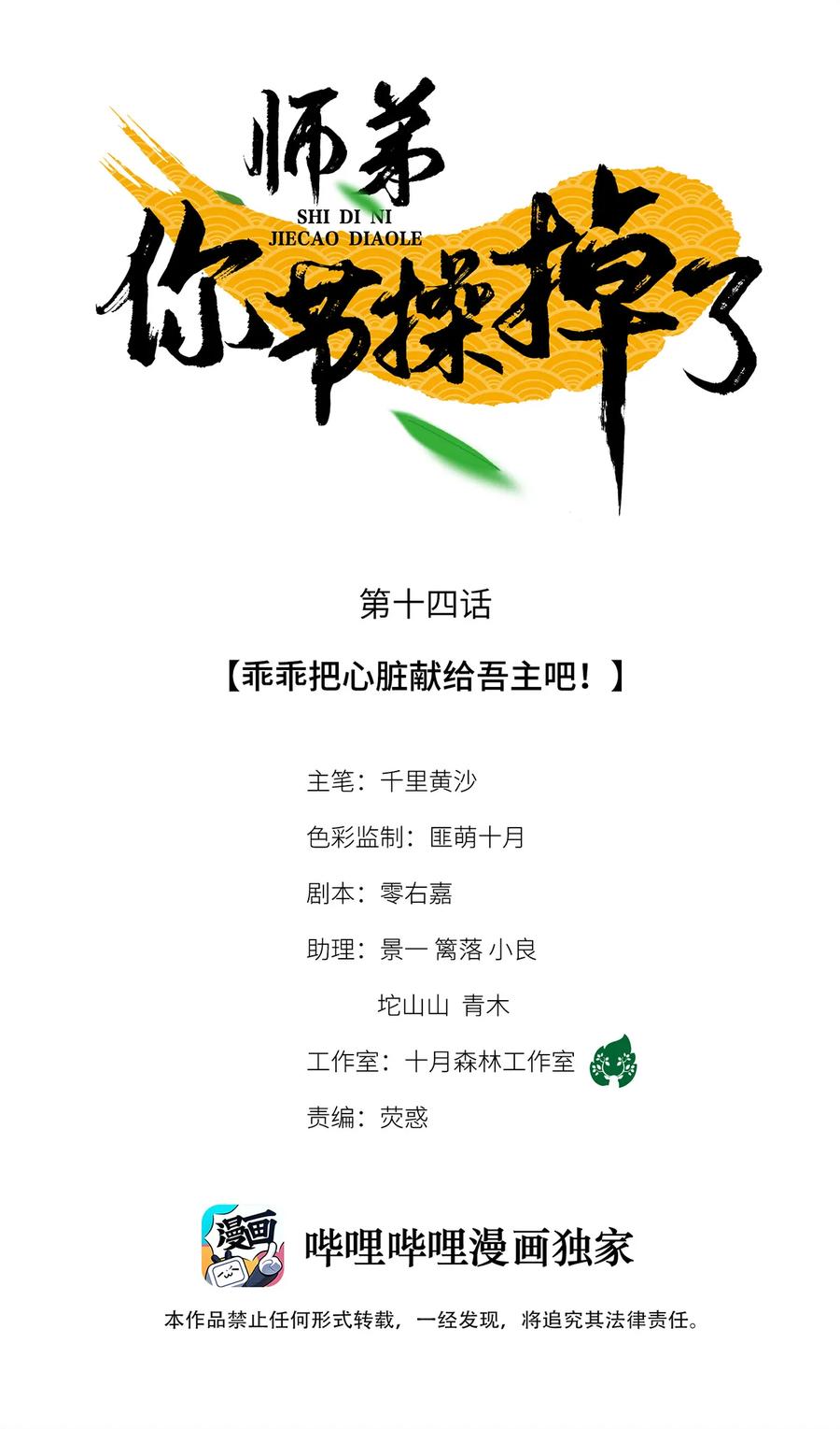 14 乖乖把心脏献给吾主吧！0