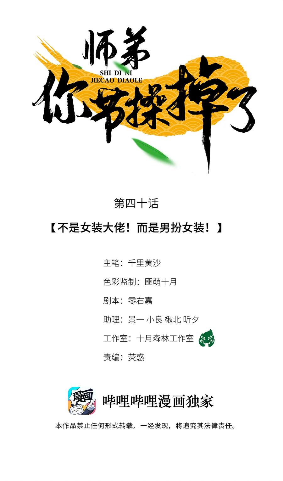 40 不是女装大佬！而是男扮女装！0