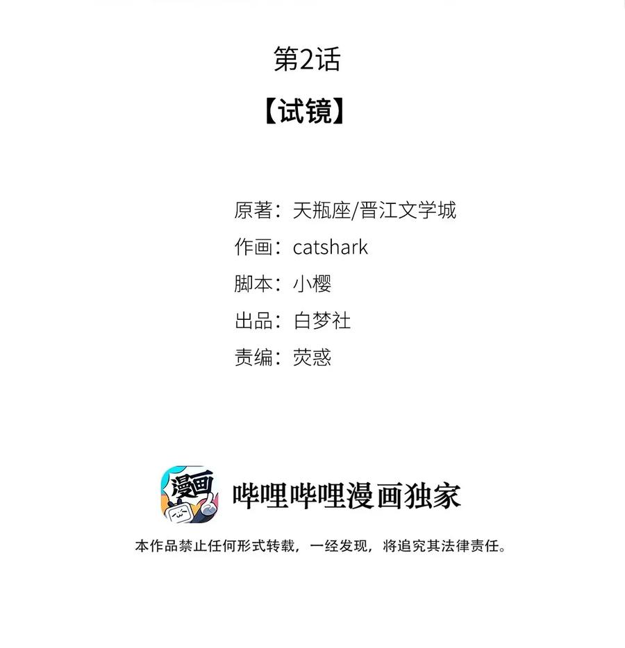 校花与他的小卷毛漫画免费看漫画,02 试镜2图