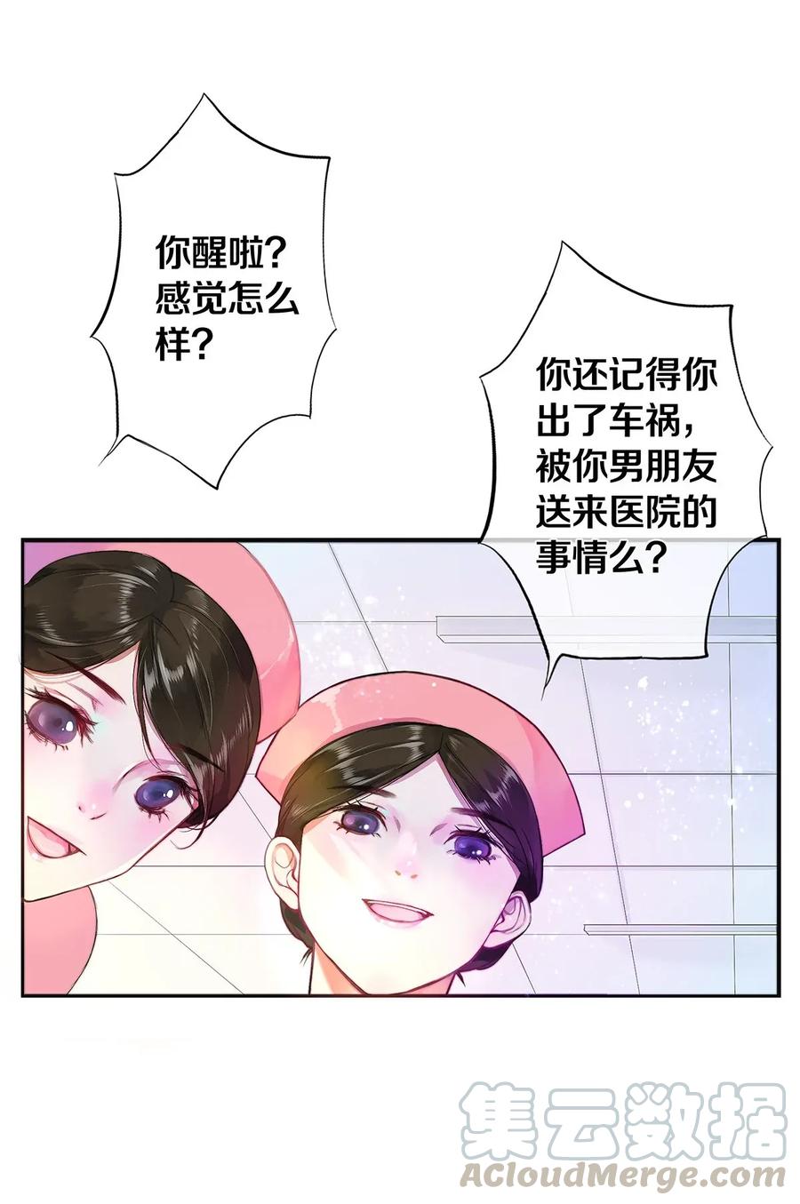 校花与他的小卷毛漫画免费看漫画,02 试镜5图
