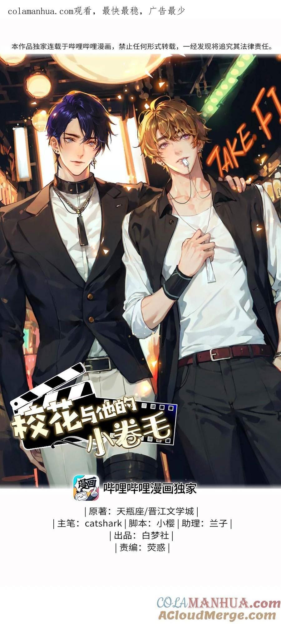 校花与他的小卷毛漫画免费看漫画,133 晚安，睡美人1图