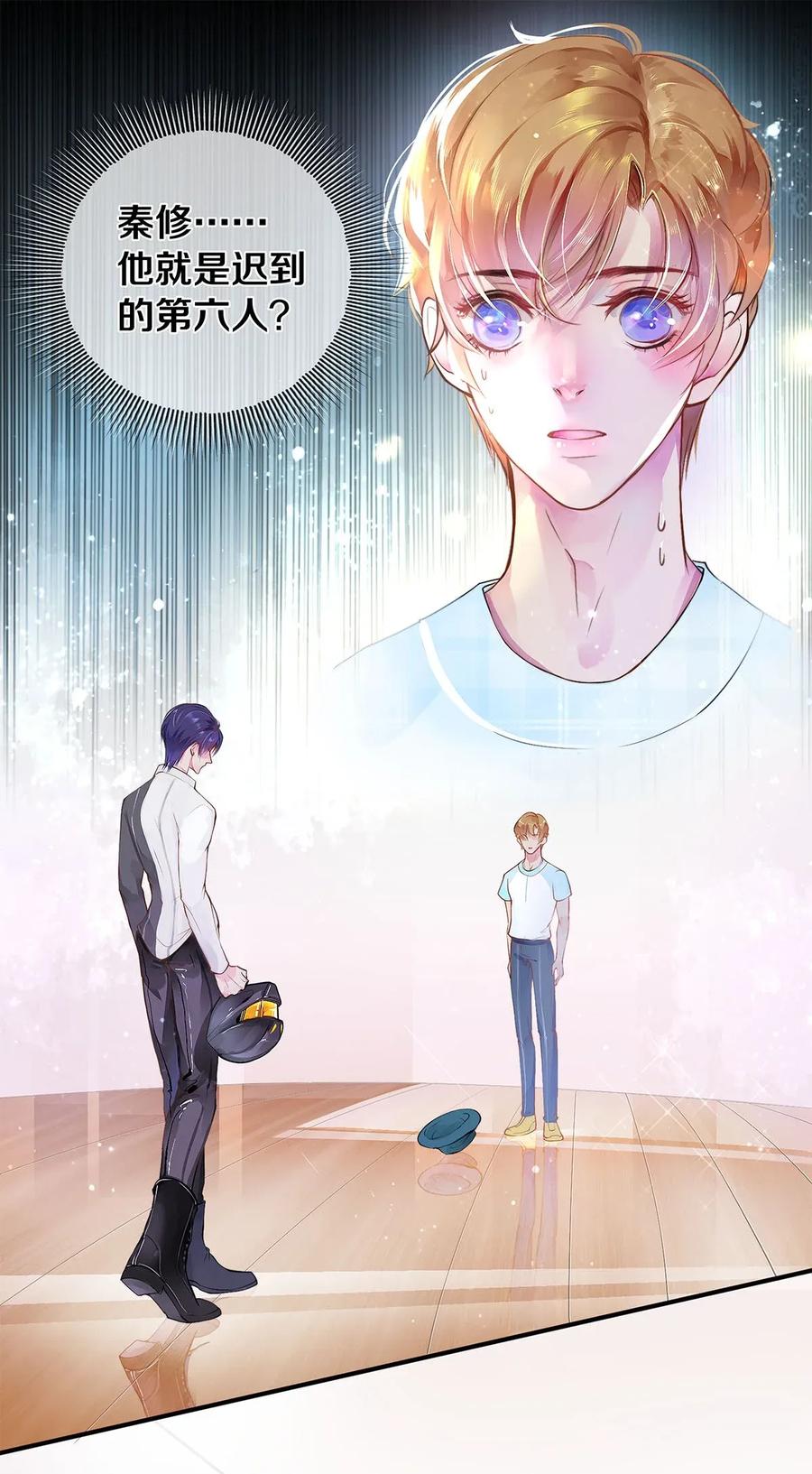 校花与他的小卷毛漫画免费看漫画,03 迟到的第六人3图