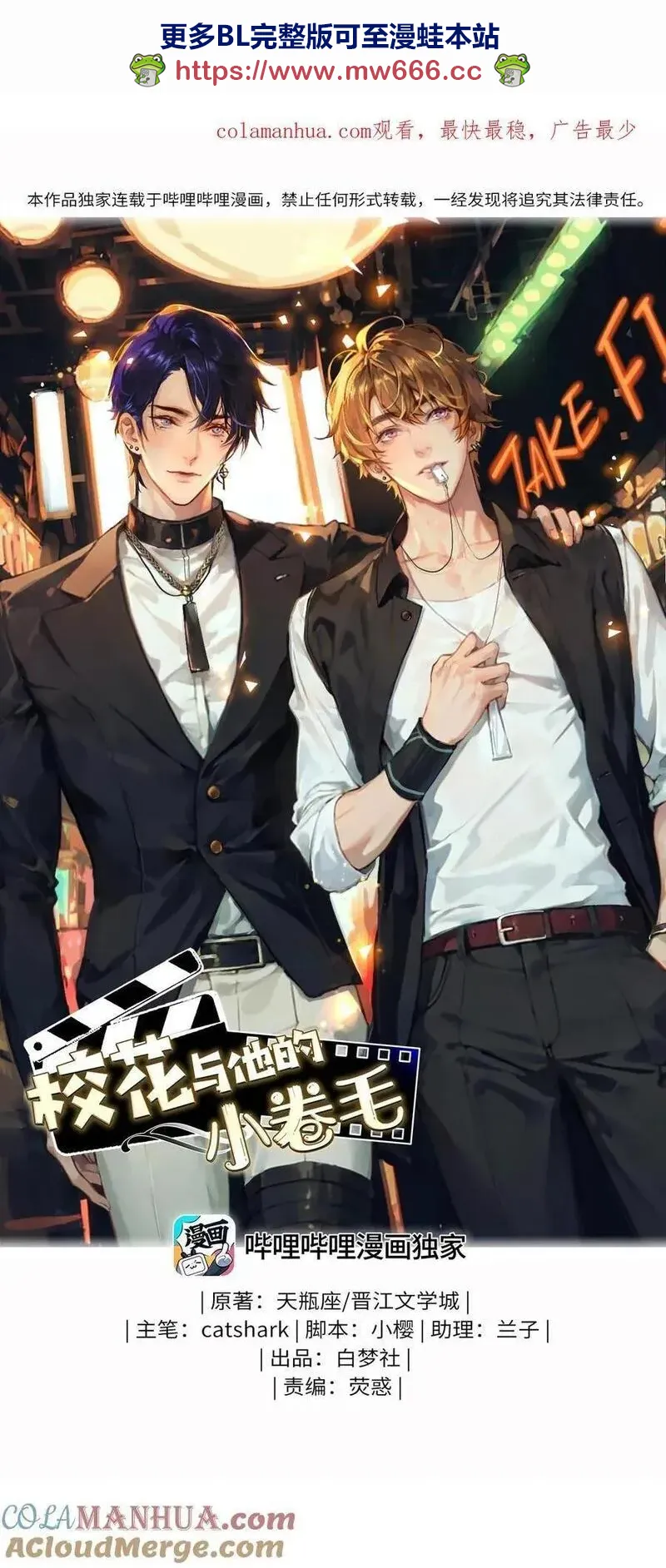 校花与他的小卷毛漫画免费看漫画,144 他说他爱我1图