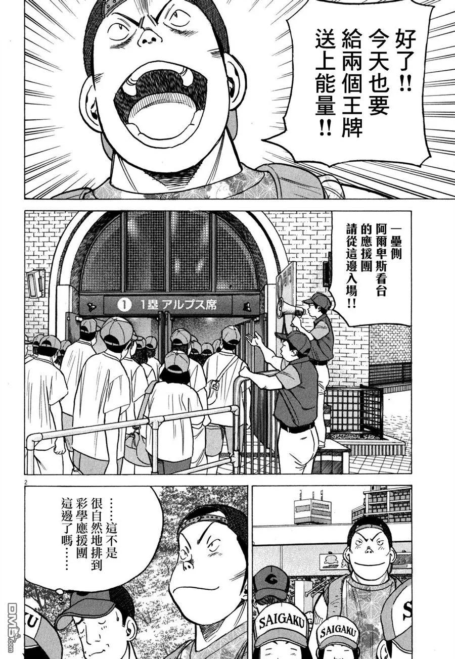 最后一局李盈莹漫画,第356话 沉重的受让2图
