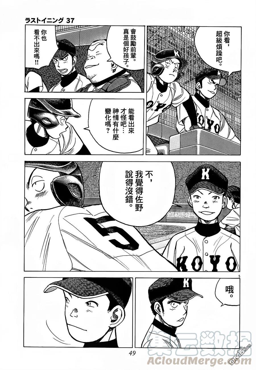 最后一局出分段战力能加吗漫画,第362话 我是队长5图