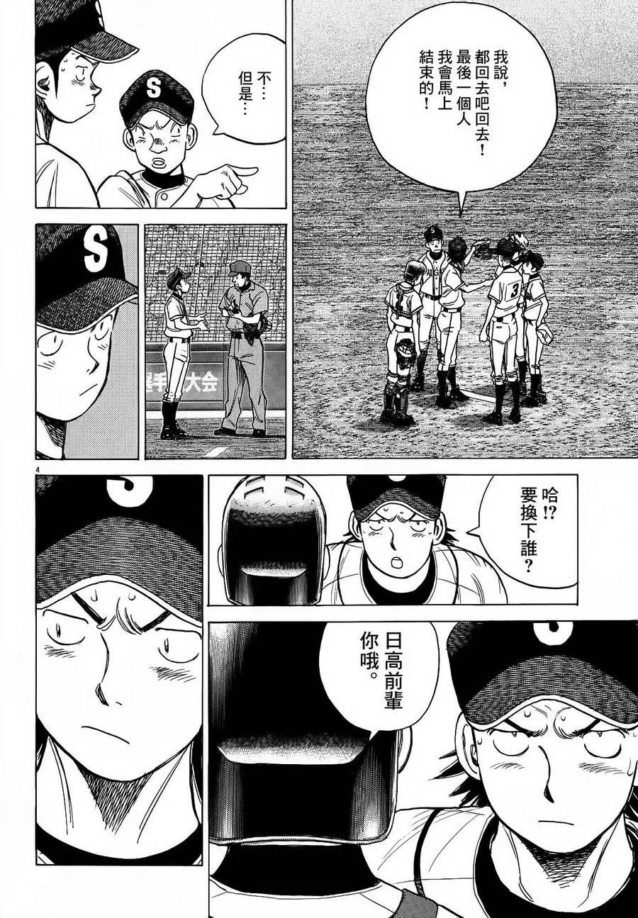 最后一局李盈莹漫画,第375话 超级惊喜4图