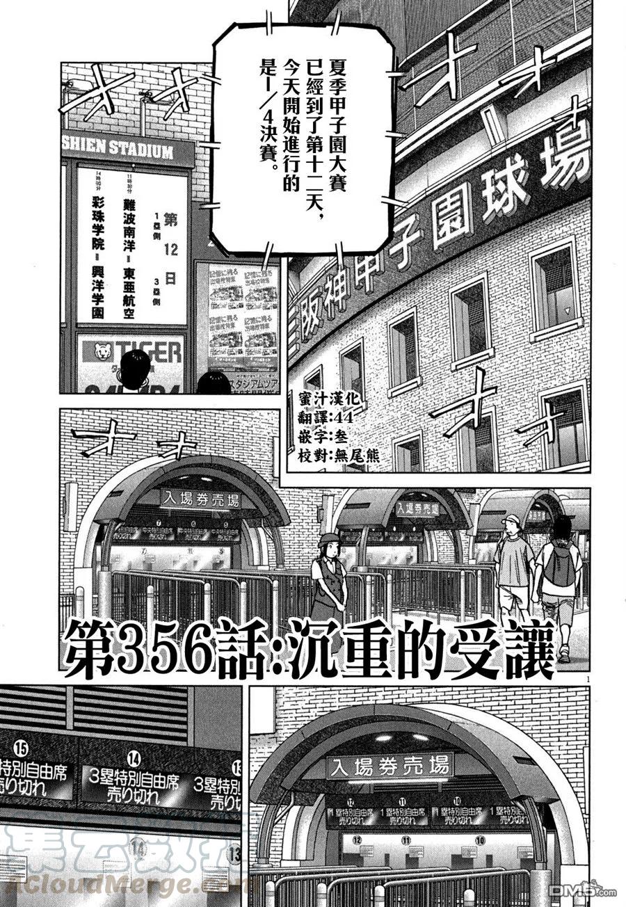 最后一局李盈莹漫画,第356话 沉重的受让1图