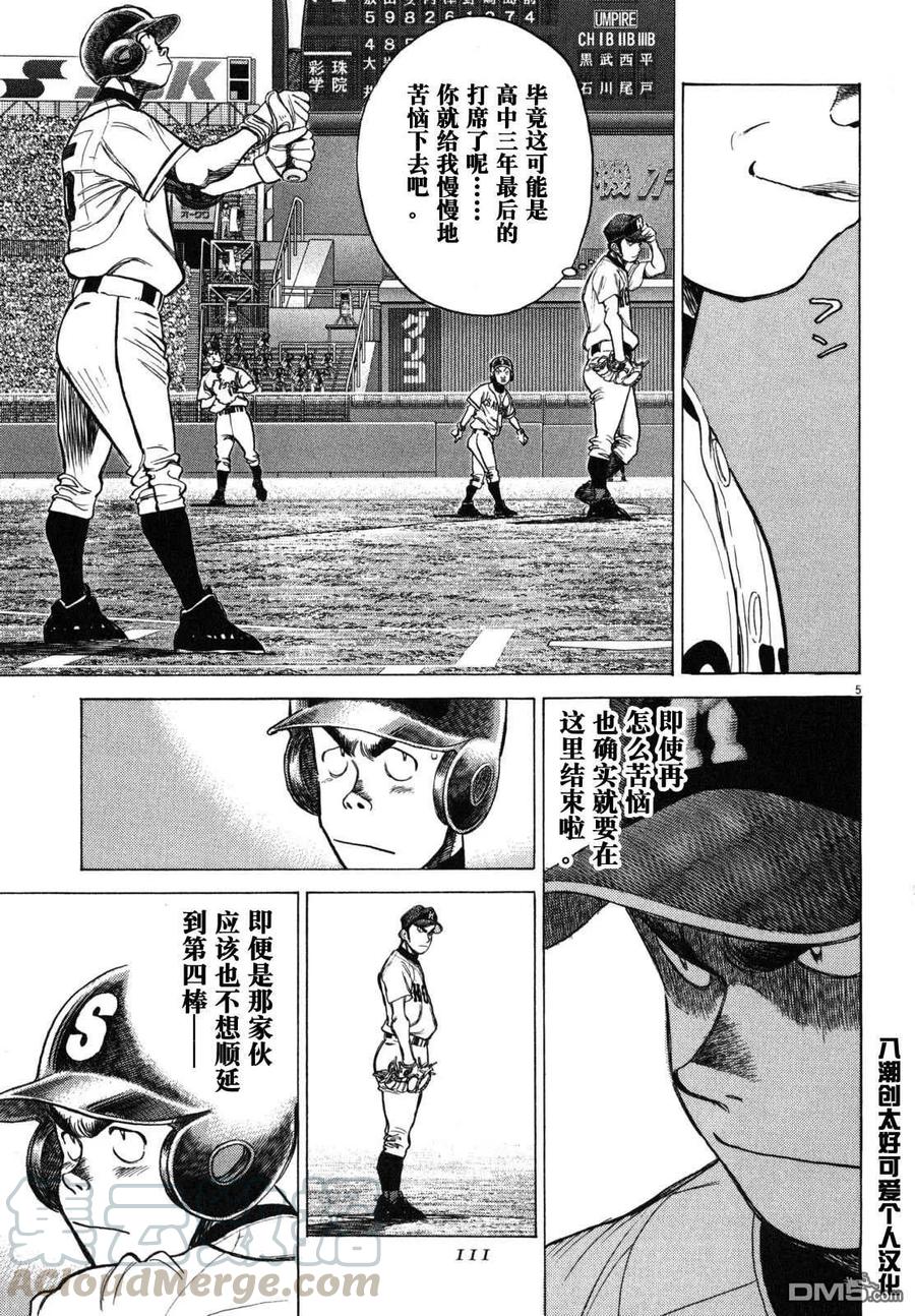 最后一局李盈莹漫画,第385话 被逼上绝路之人5图