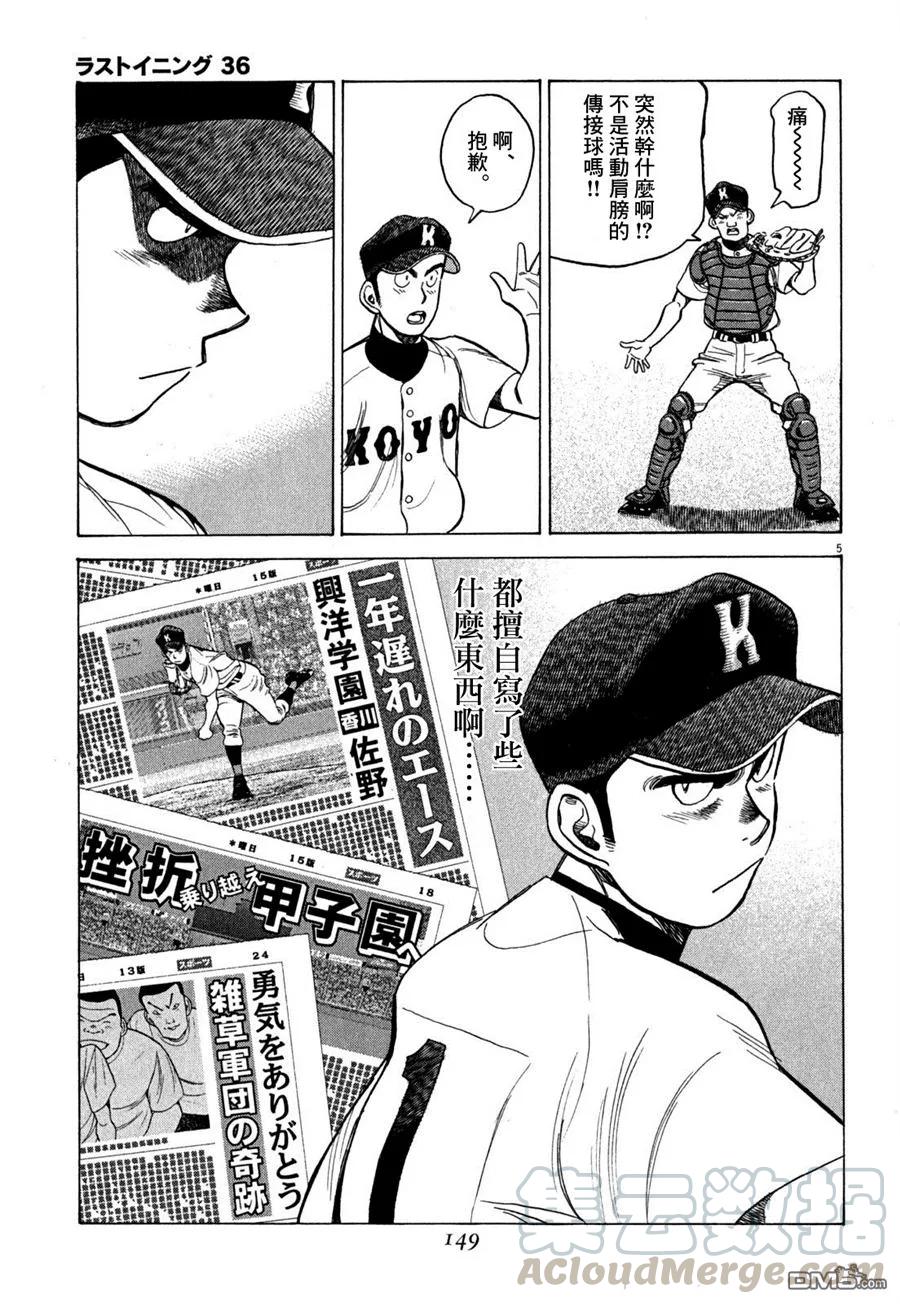 最后一局李盈莹漫画,第357话 迟来的王牌5图