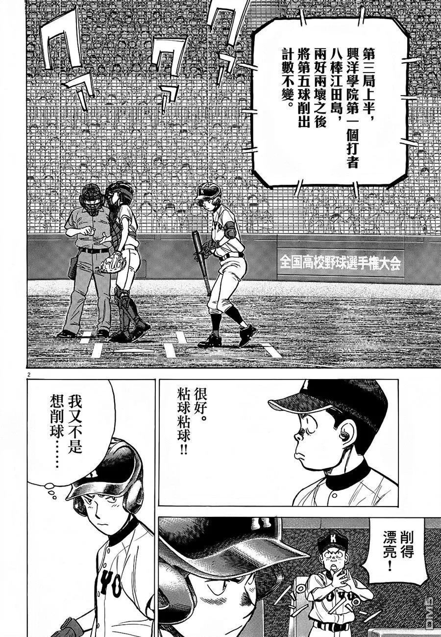 最后一局出分段战力能加吗漫画,第362话 我是队长2图