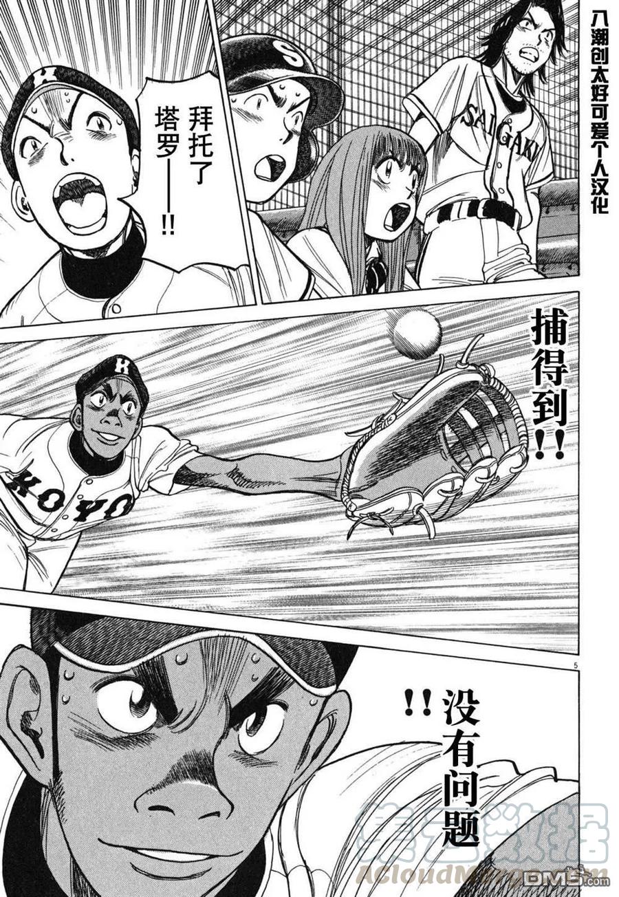 最后一局定胜负漫画,第393话 深入灵魂的一击5图