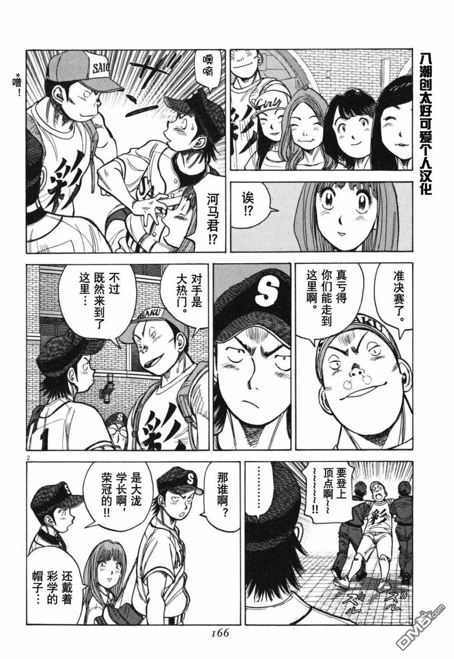 最后一局李盈莹漫画,第398话 你自己的棒球2图