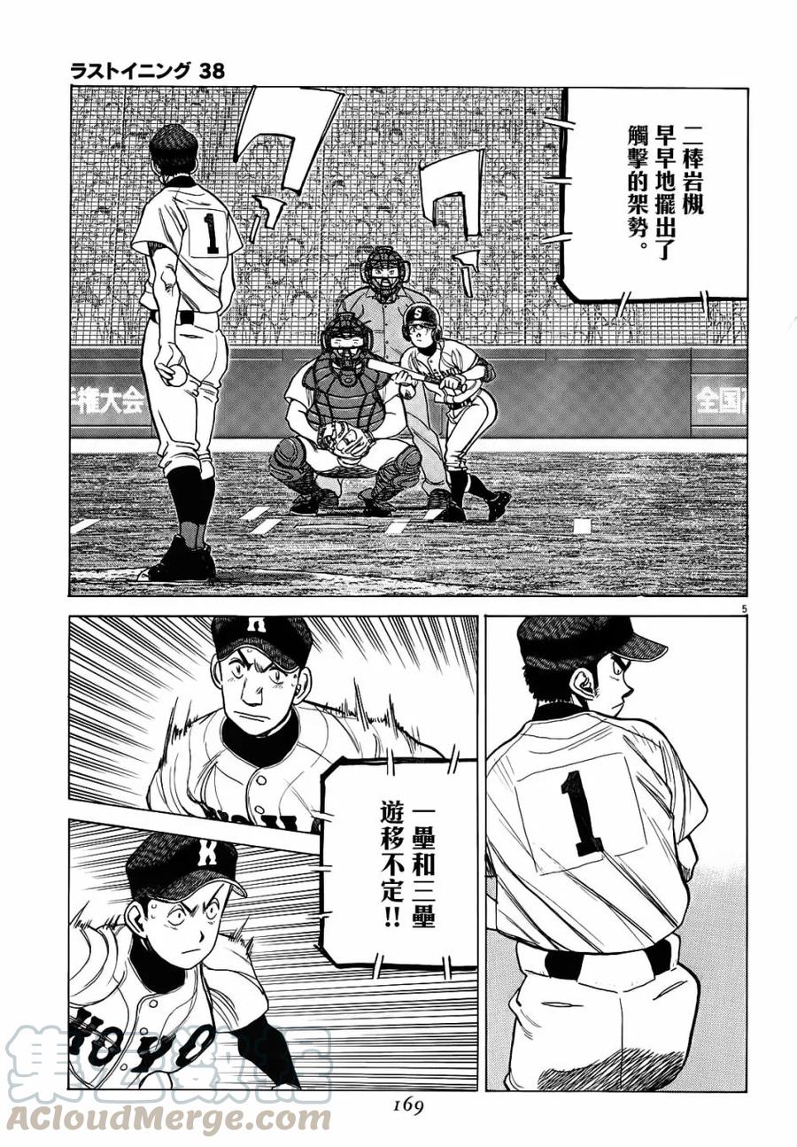 最后一局在线观看漫画,第378话 放轻松5图