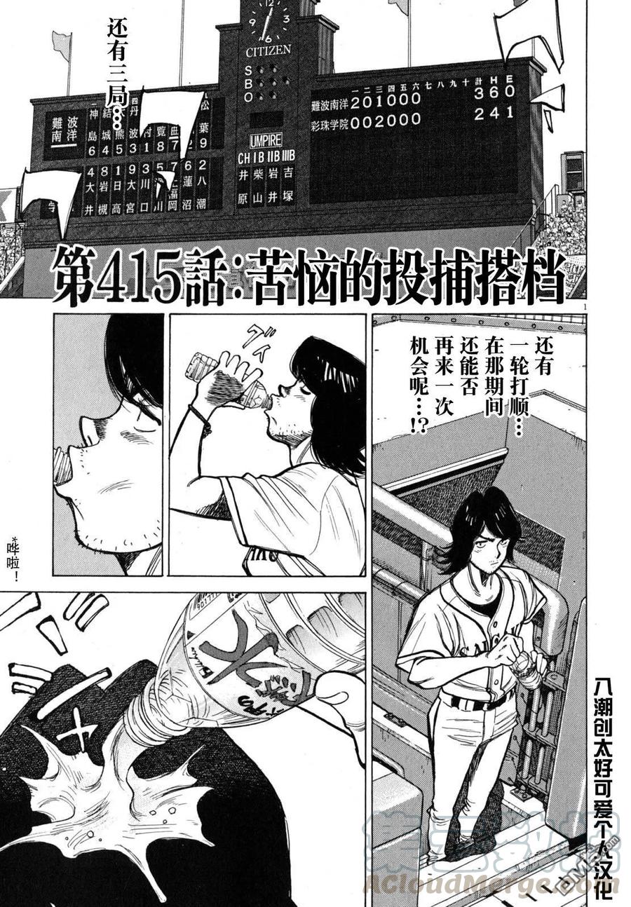 最后一局李盈莹漫画,第415话 苦恼1图