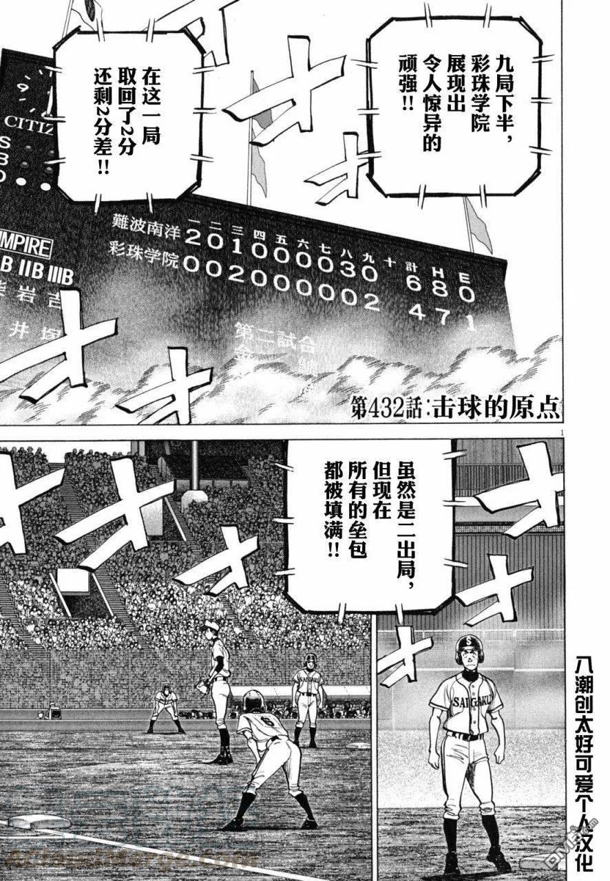 最后一局李盈莹漫画,第432话 击球的原点1图