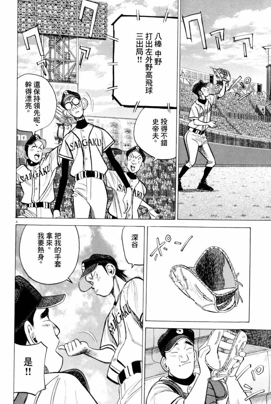 最后一局出分段战力能加吗漫画,第341话 怎么回事？！4图