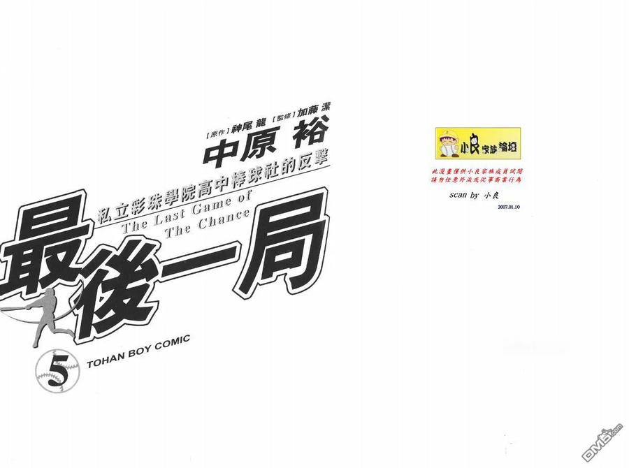 最后一局李盈莹漫画,第5卷2图
