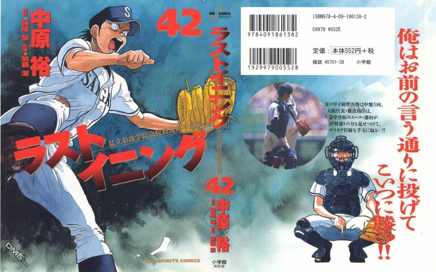 最后一局李盈莹漫画,第410话 八潮奋战2图