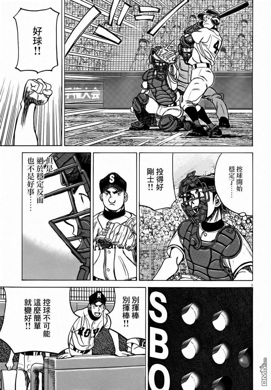 第381话 日高，陷入困扰！！2