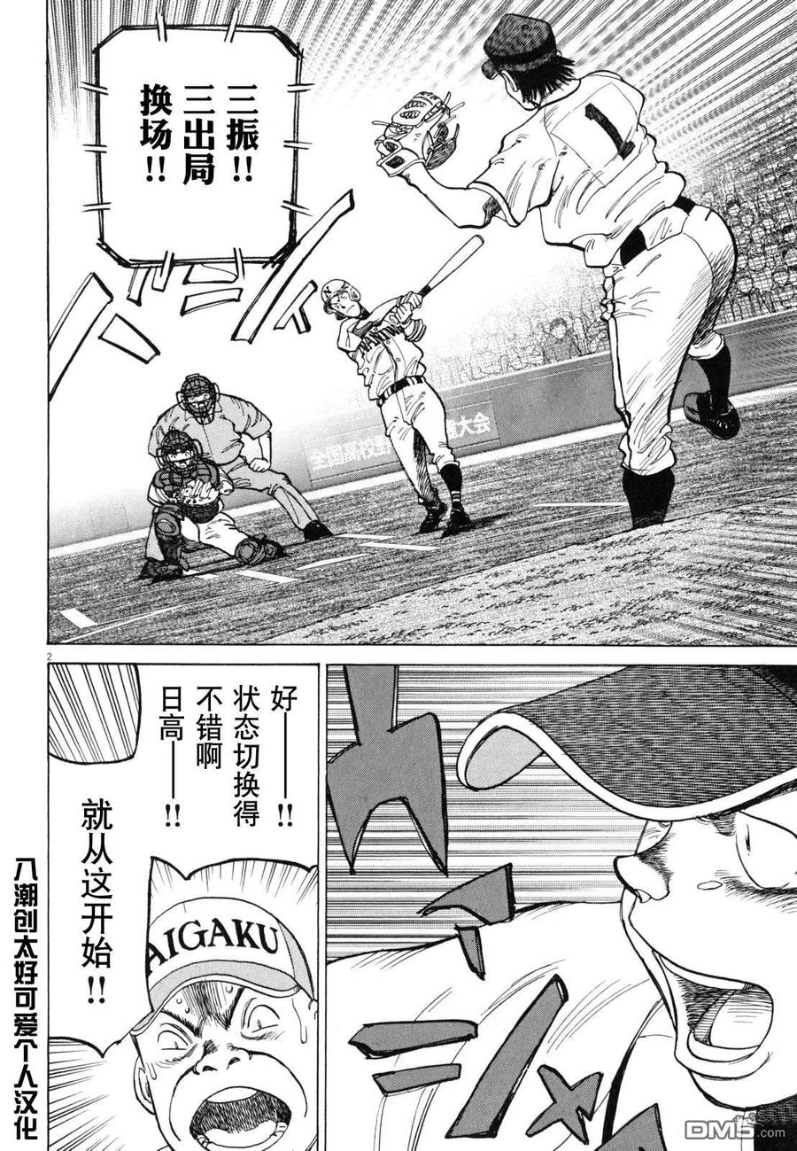 第423话 点明求胜之策1